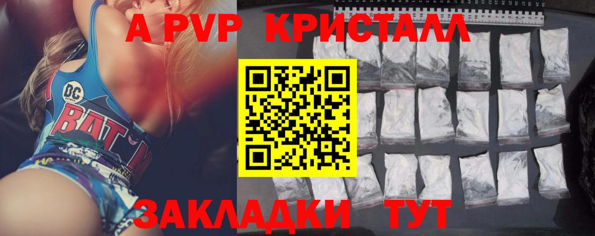 A PVP СК  A-PVP VHQ  Вход с VPN  А ПВП Соль  Гатчина 