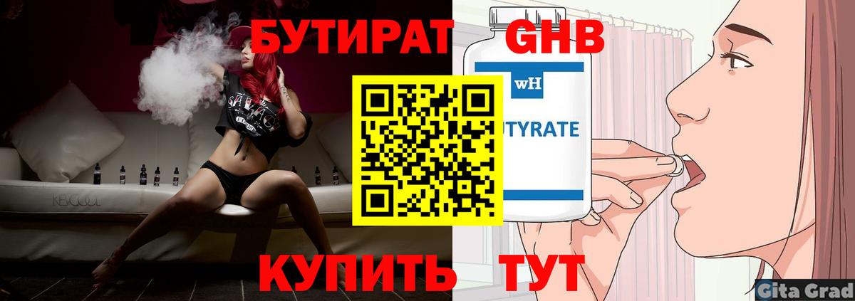 БУТИРАТ бутандиол Гатчина
