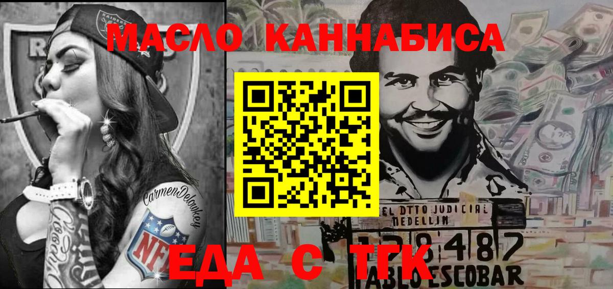 Еда ТГК марихуана  Вход с VPN  Гатчина 