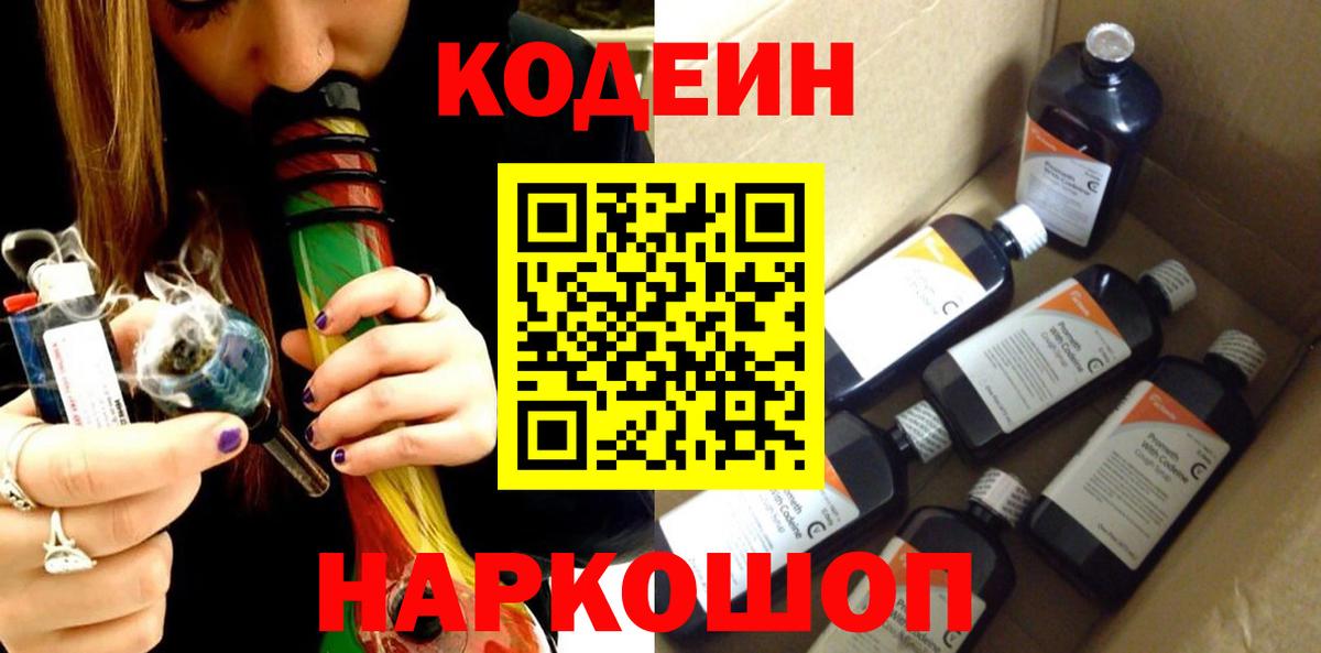 Codein Purple Drank  Кодеиновый сироп Lean Purple Drank  Гатчина  Вход с VPN 
