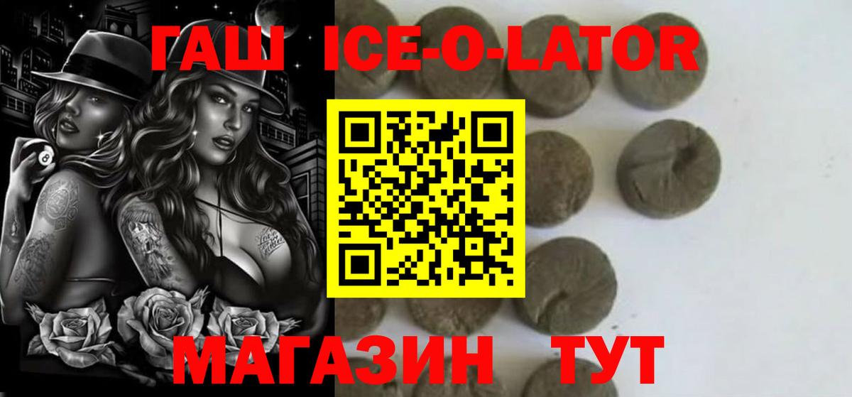 Гашиш ice o lator  ГАШ hashish  Гатчина  Вход с VPN 