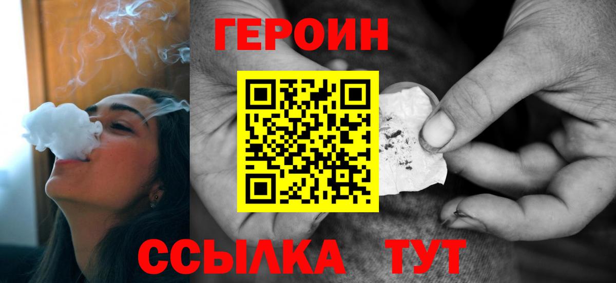 ГЕРОИН  Героин герыч  Вход с VPN  Гатчина 