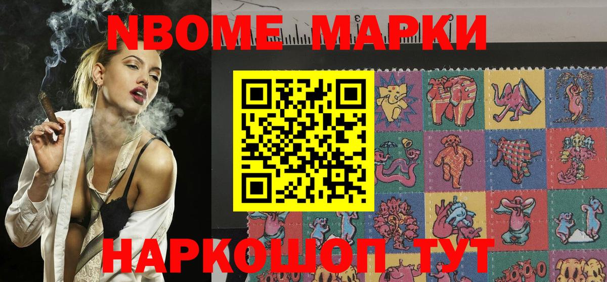 Марки N-bome  Наркотические марки 1,8мг  Вход с VPN  Гатчина 